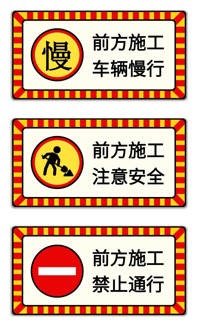 前方施工警戒标志限速标志牌地铁扶梯安全警示3