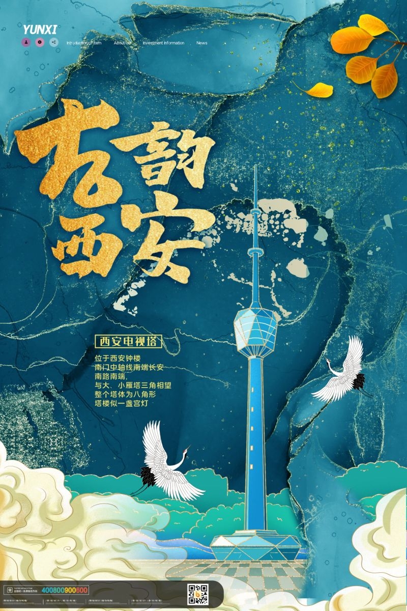国潮西安城市建筑插画平面海报素材