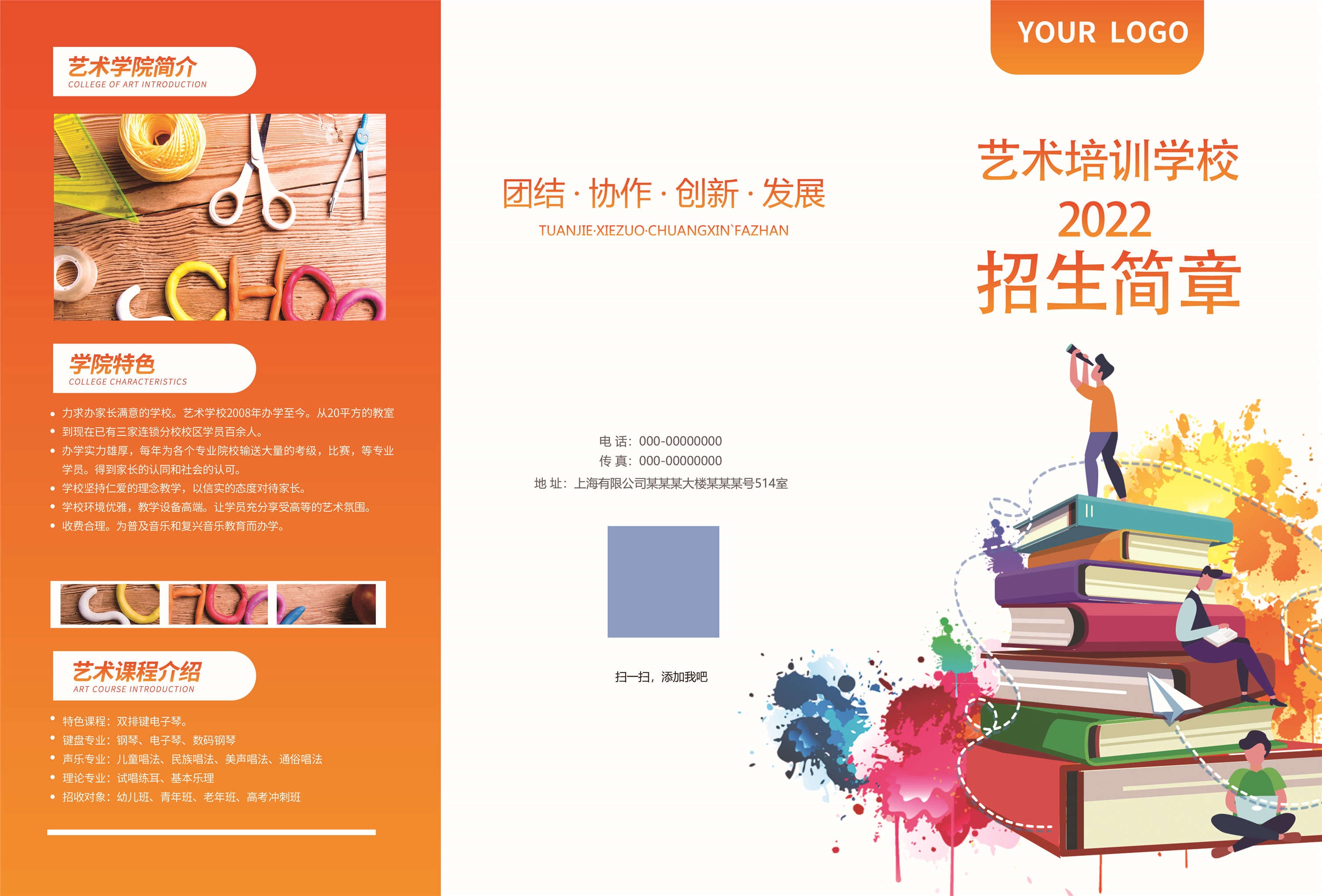 幼儿园中小学大学教师理念学院招生简章三折页1