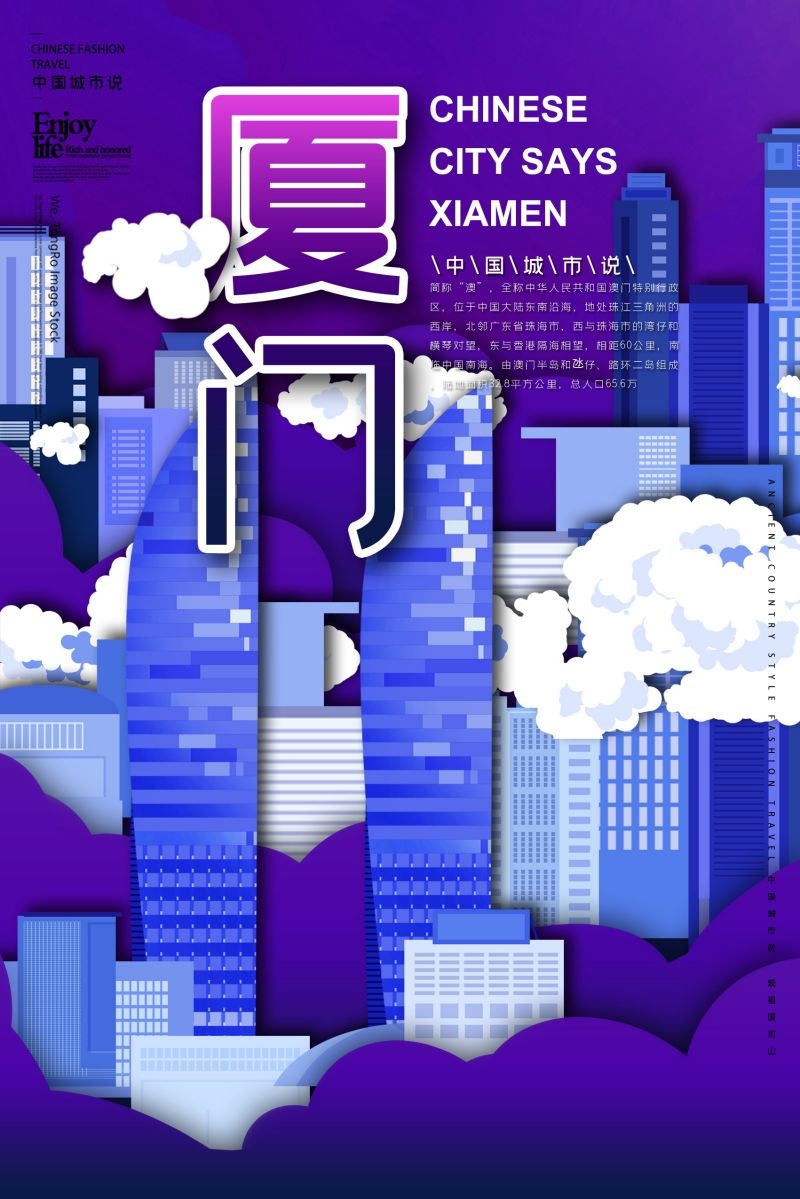 国潮厦门城市插画平面海报素材