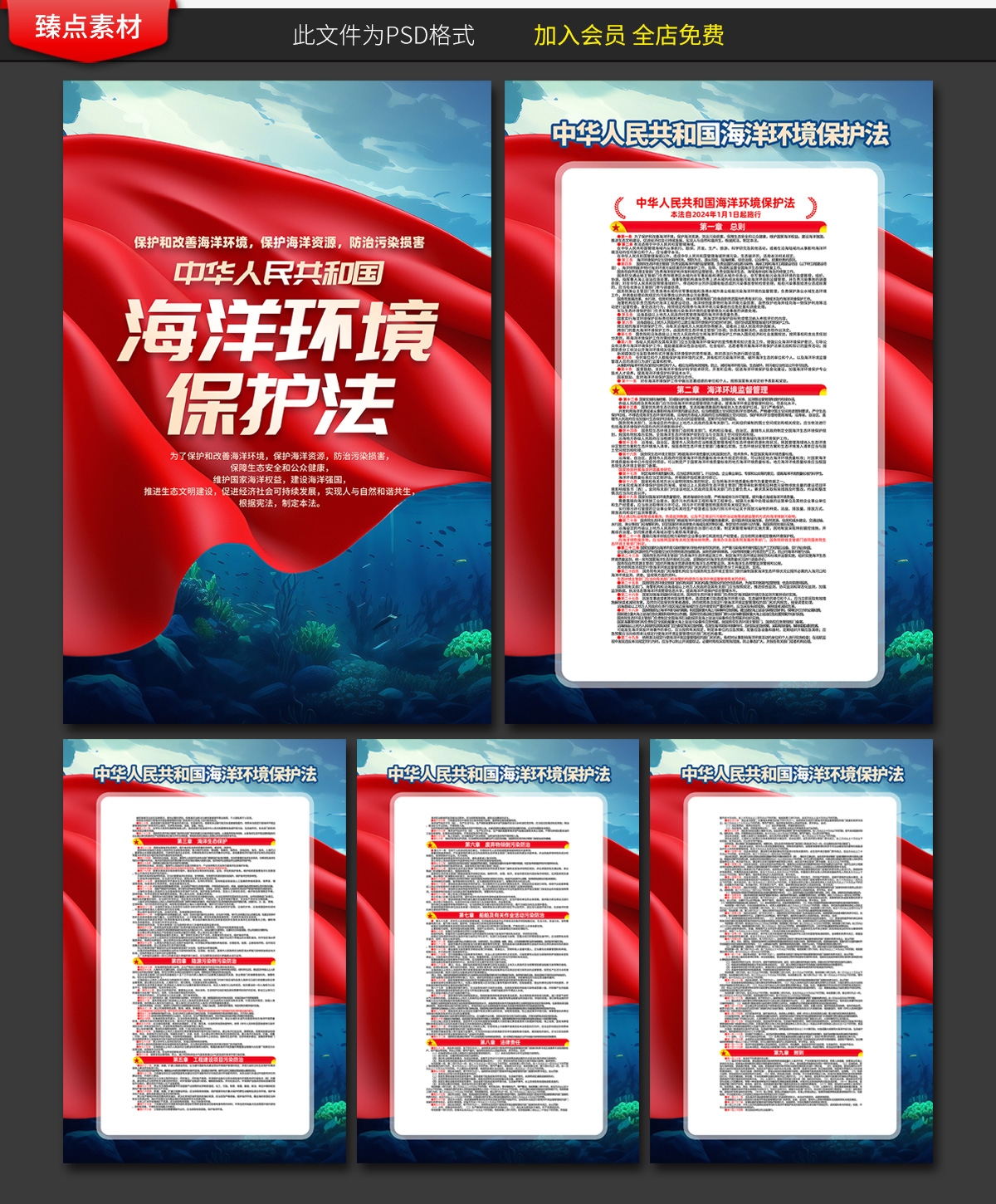 学习解读新修订海洋环境保护法展板宣传栏海报三折页图片素材14