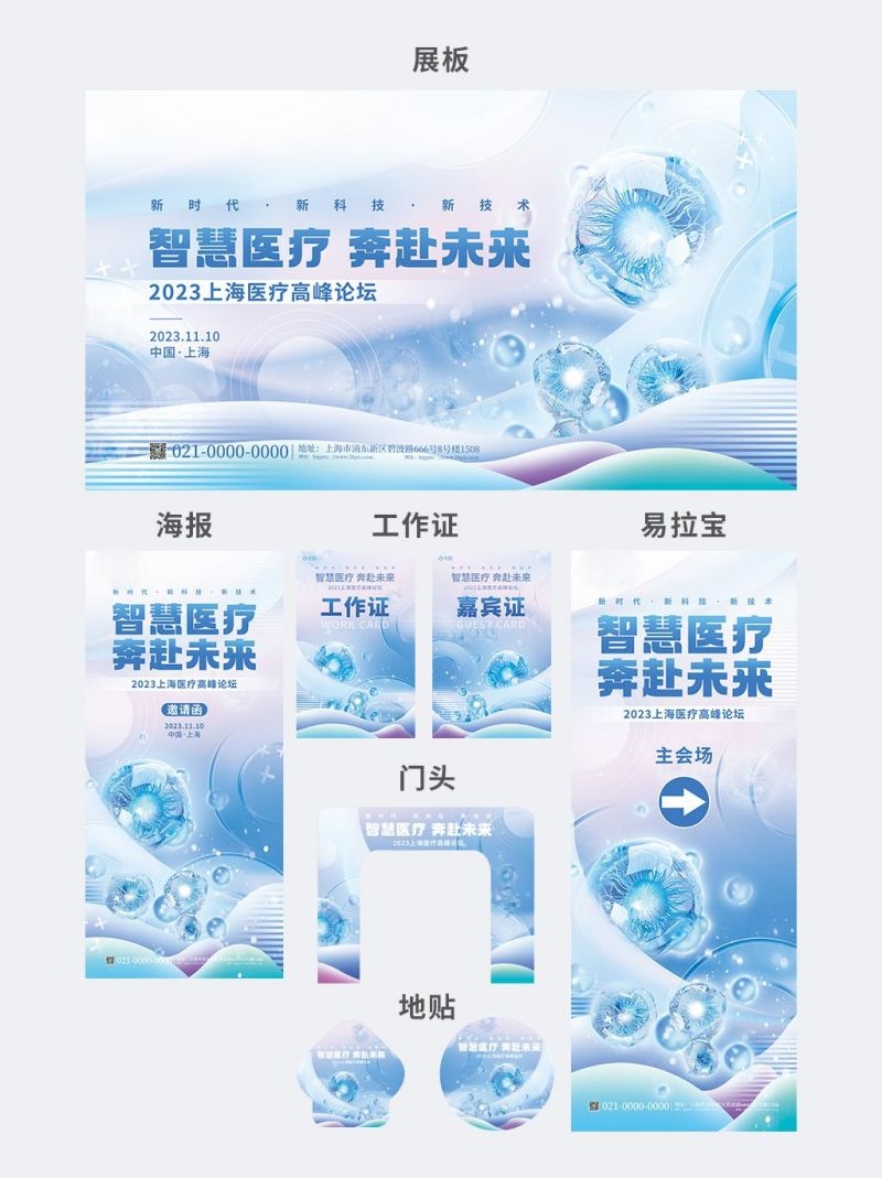 医学学术活动会议活动物料医疗KV展板背景模板 (5)