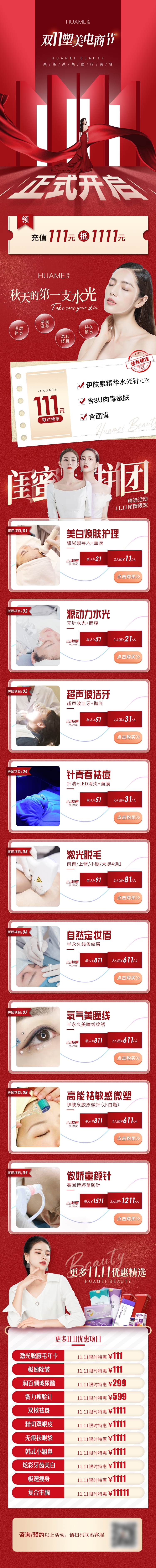 医美详情页海报展板8