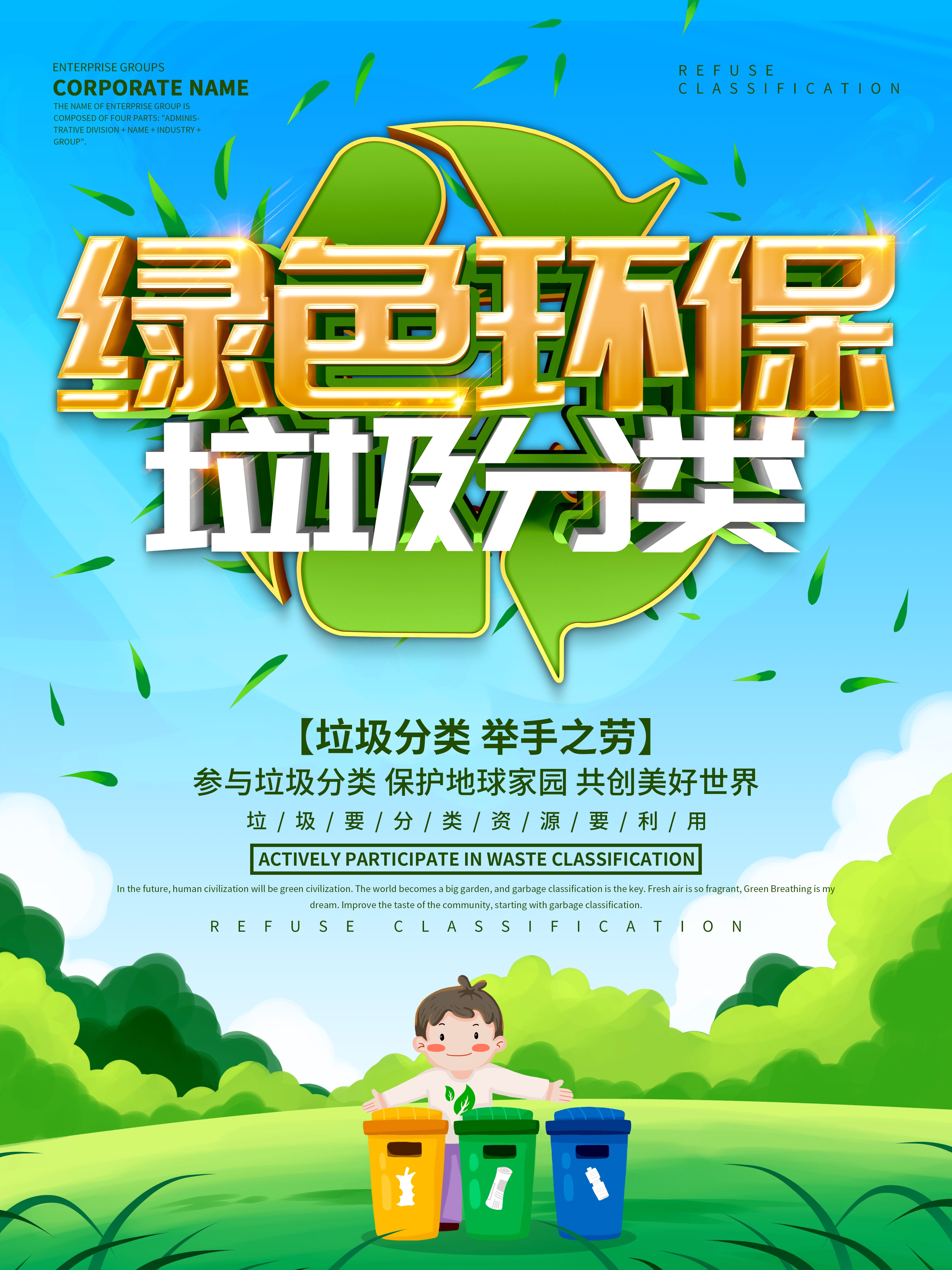 垃圾分类从我做起循环利用绿色环保垃圾不落地海报展板199