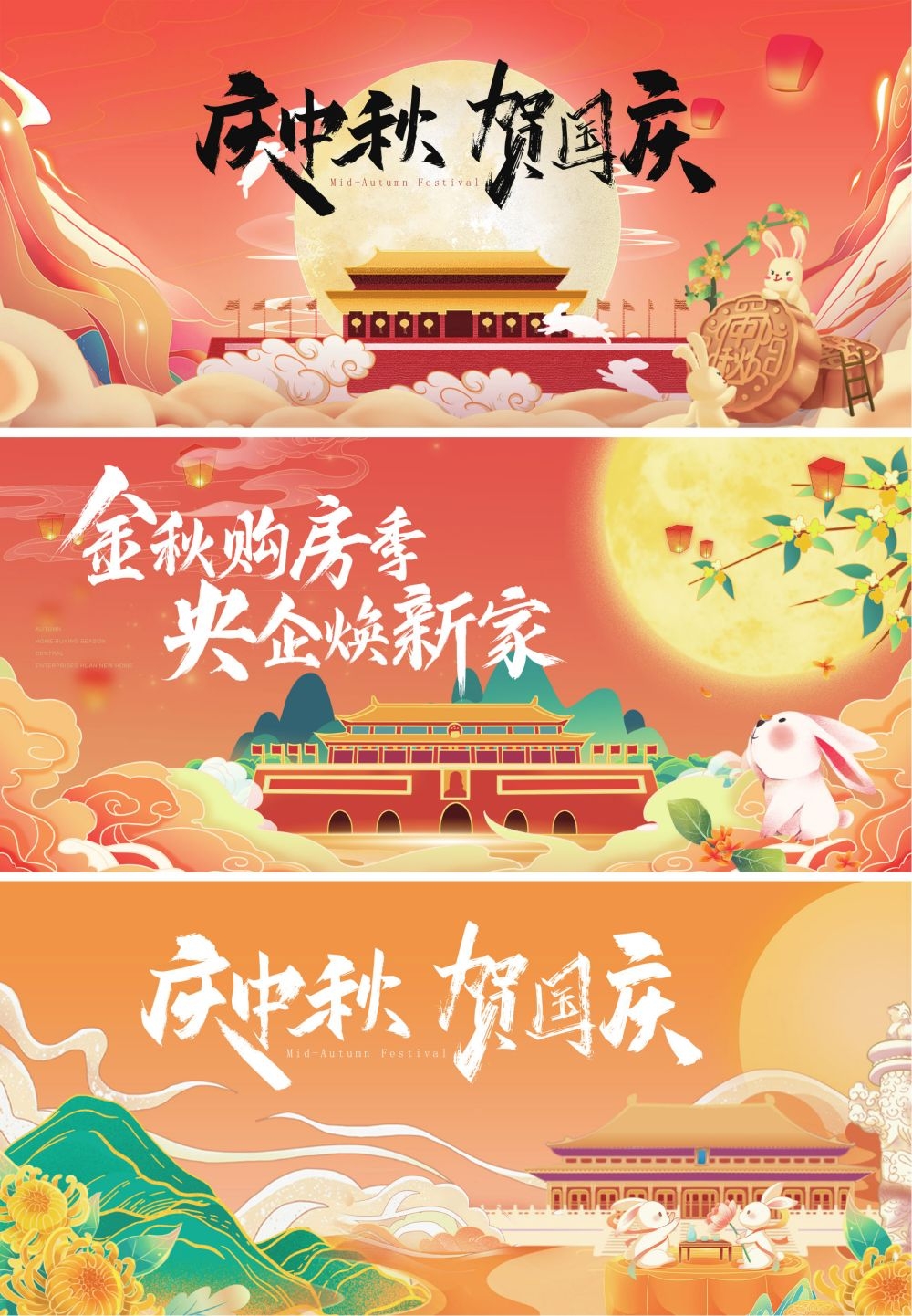 庆中秋贺国庆中秋节国庆节海报展板宣传栏21