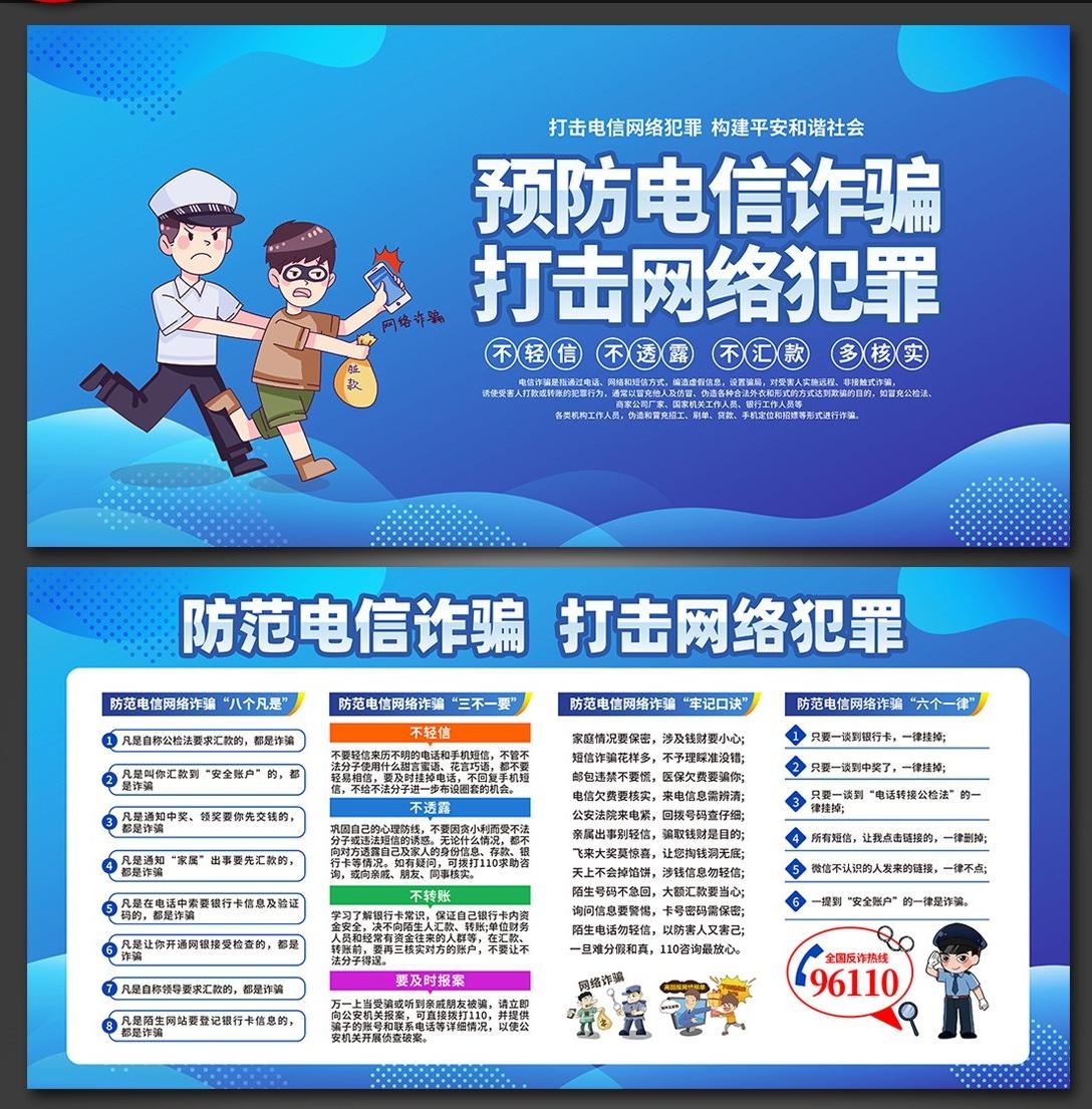 打击预防电信诈骗展板防范网络诈骗PSD展板8