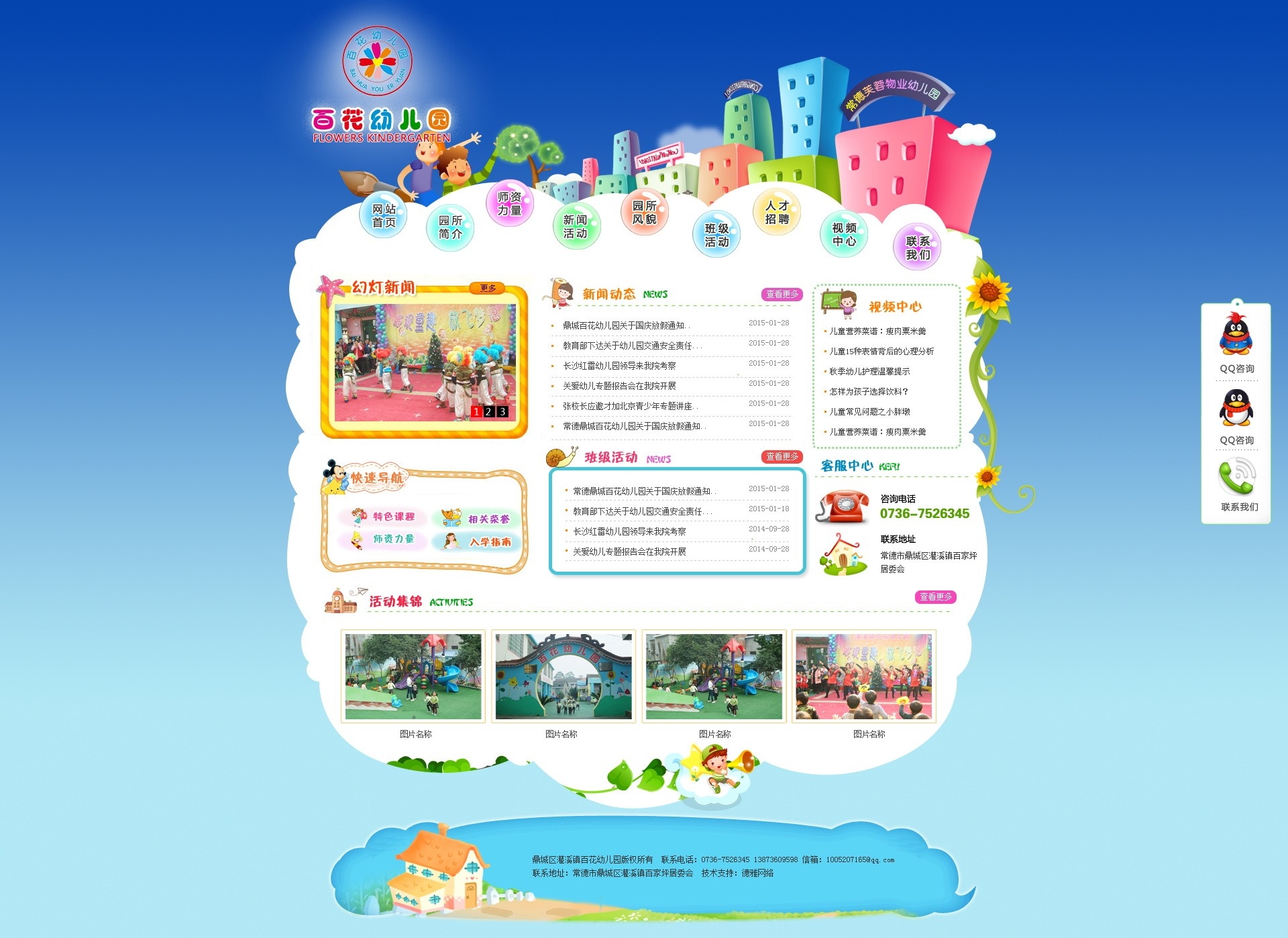 幼儿园网站设计psd模板下载