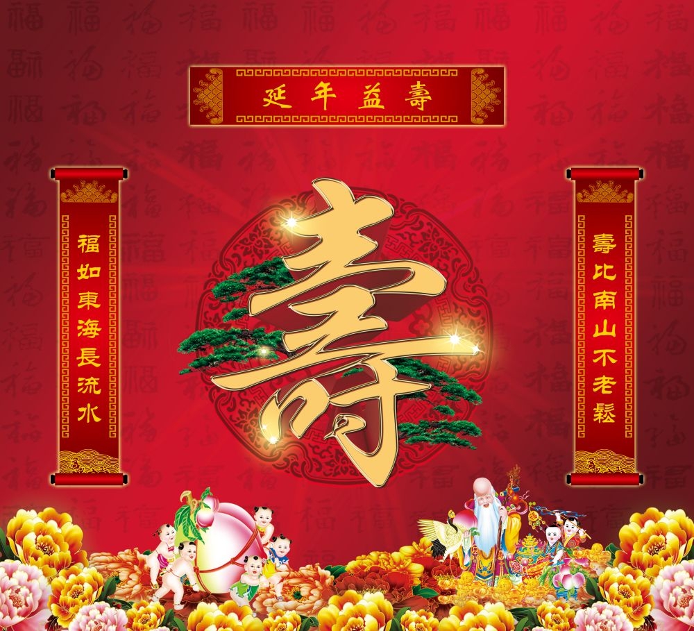 祝寿寿宴海报素材2