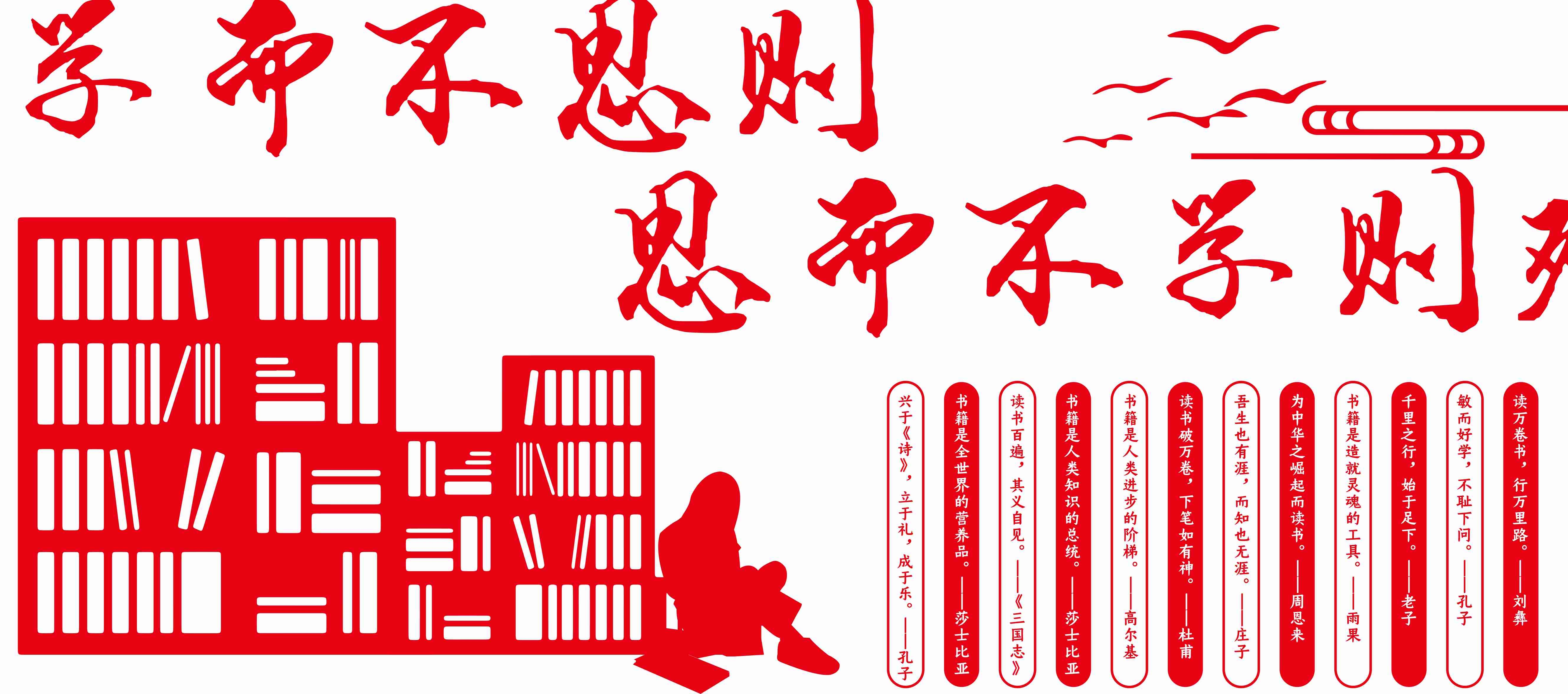大气微粒体中华传统美德校风校训图书馆校园文化墙PSD素材30
