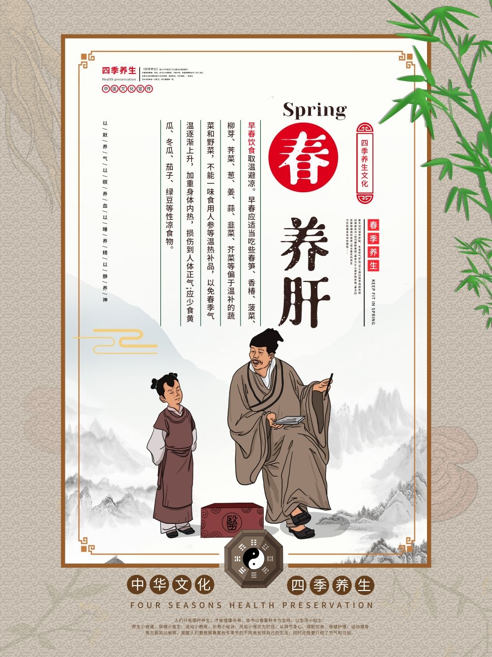 中国风中医四季春夏秋冬养生文化宣传海报PSD挂画 (1)