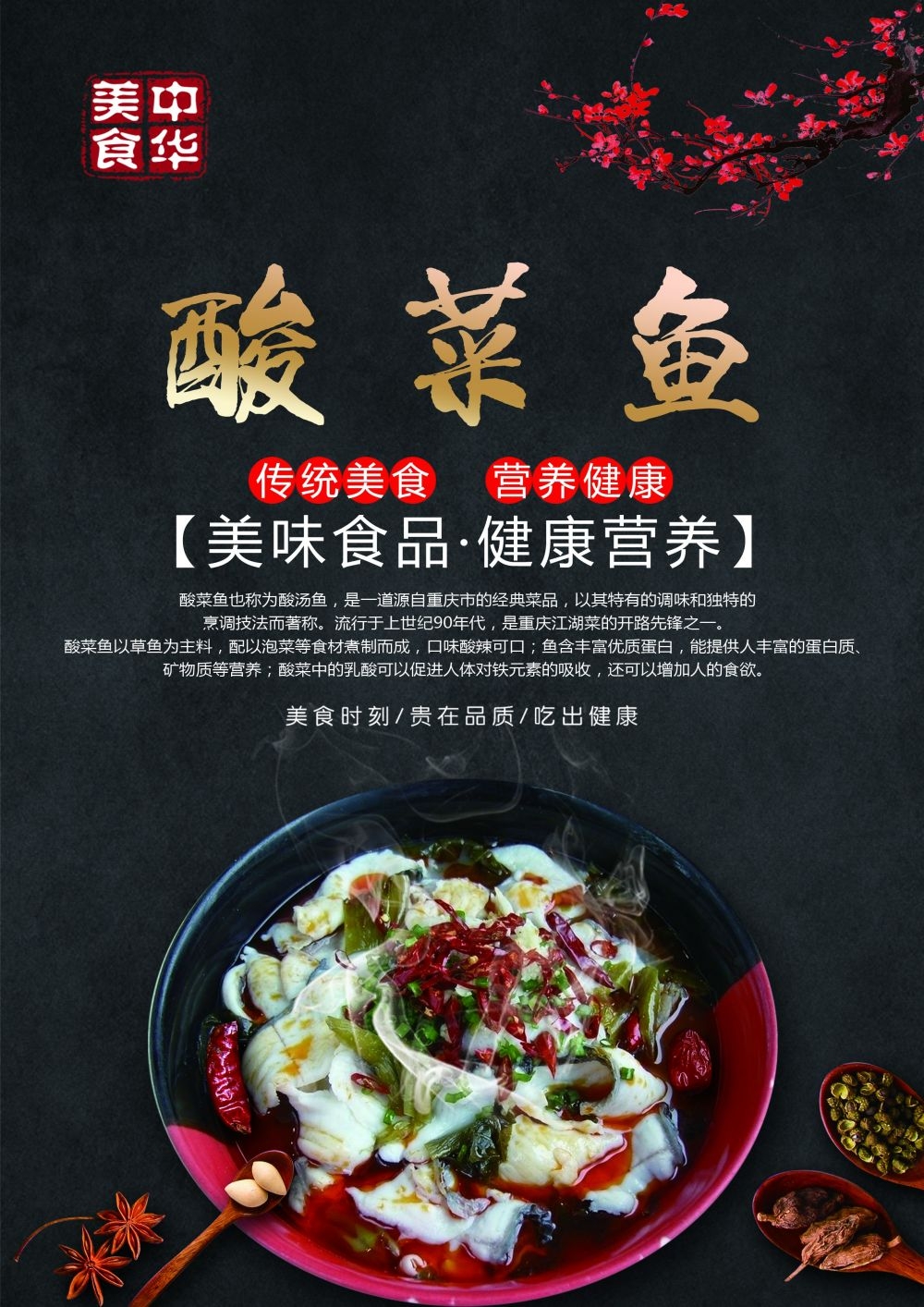 酸菜鱼海报壁画宣传单素材22