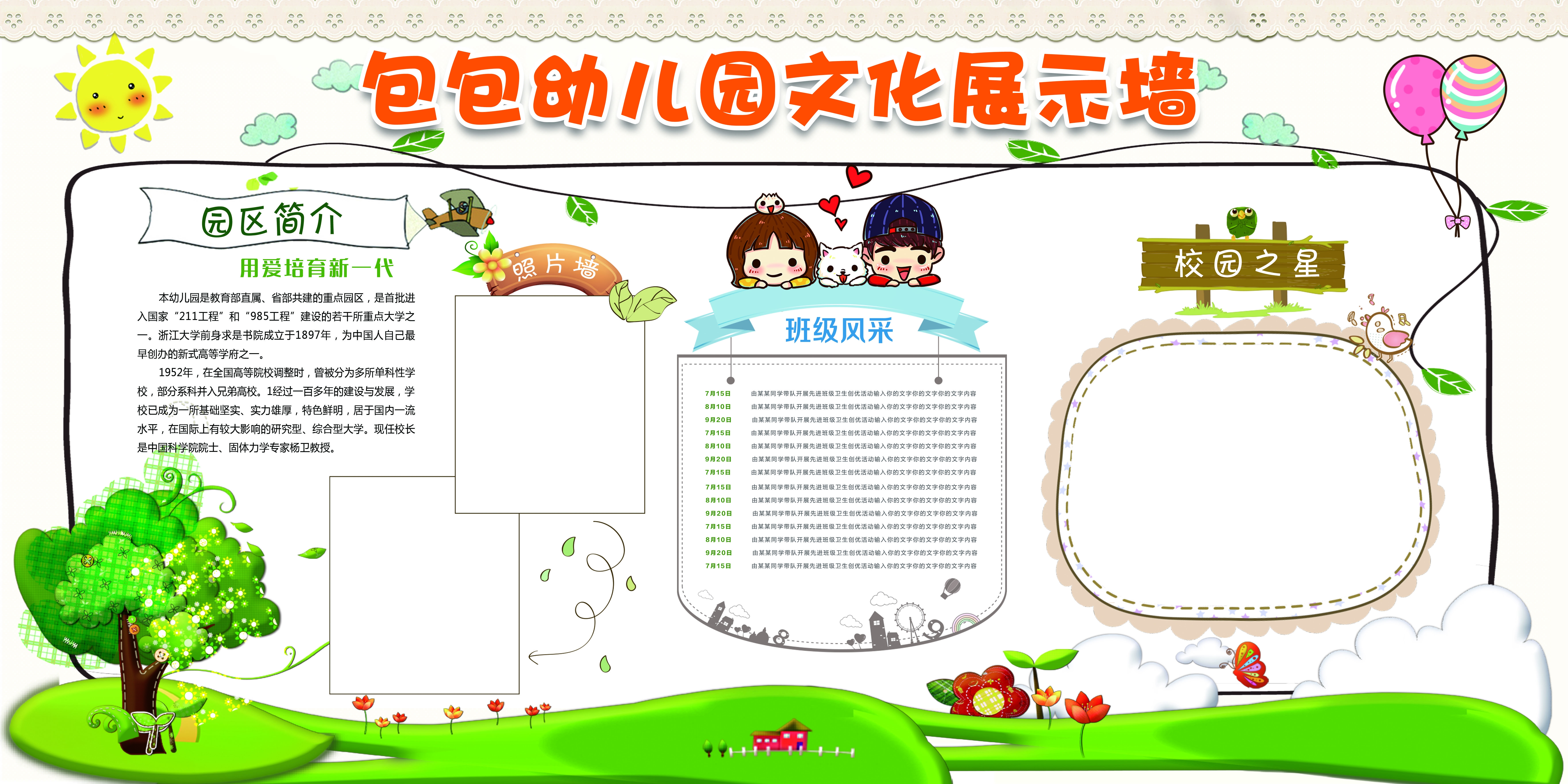 幼儿园教师风采校园活动校园主题校园文化墙5