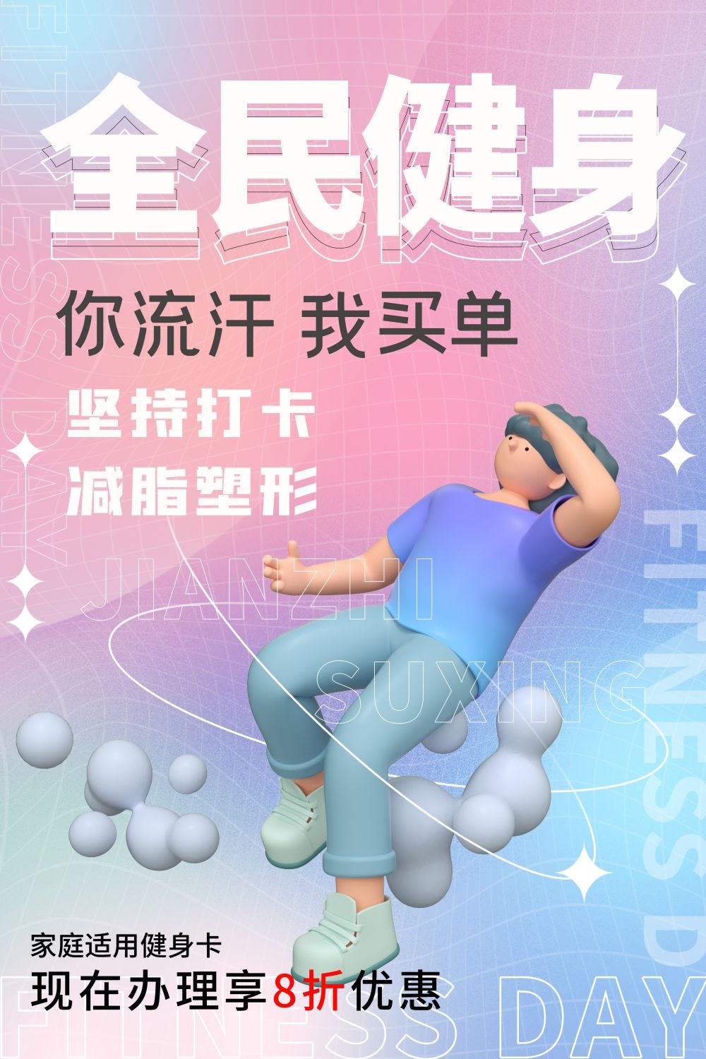 敢拼敢赢极限运动动起来运动健身海报20