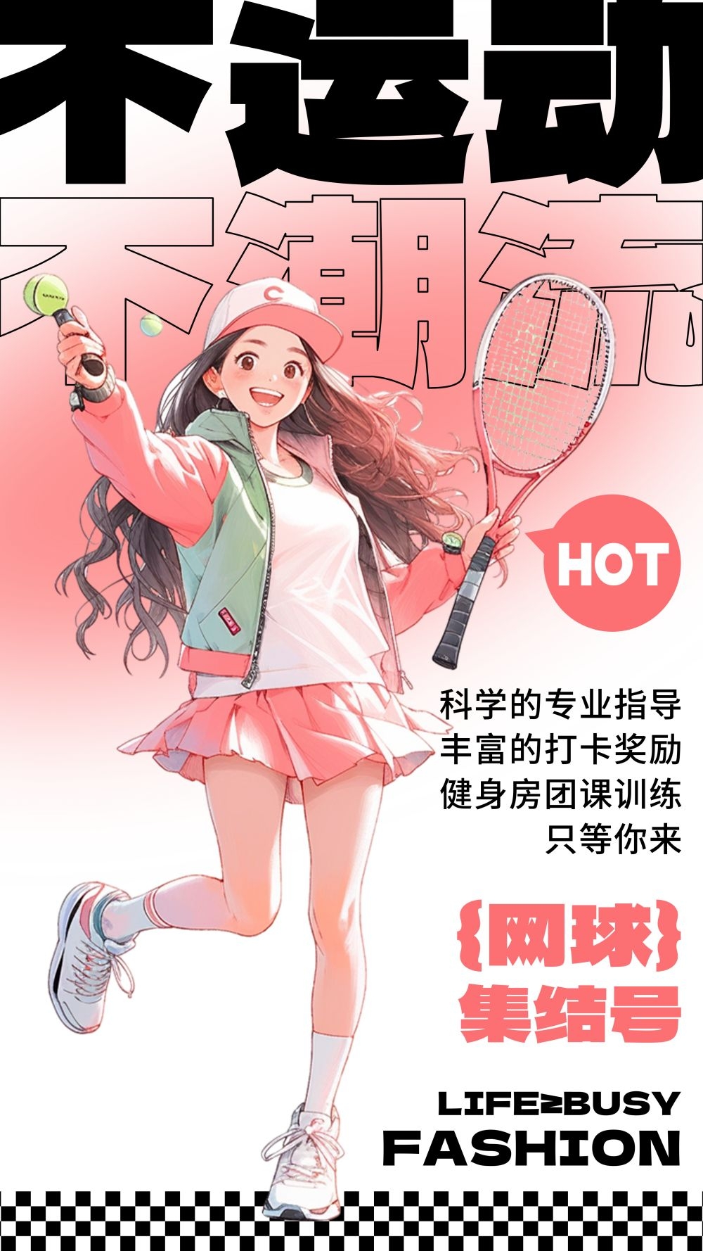 敢拼敢赢极限运动动起来运动健身海报23