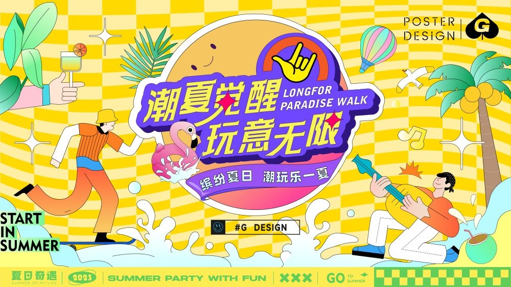 理想夏日限定夏日banner展板海报清凉一夏summer49