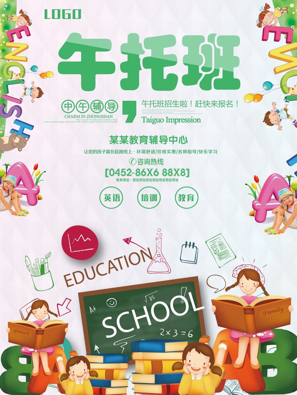 幼儿园早教托管班招生促销宣传教育培训海报宣传单广告设计素材