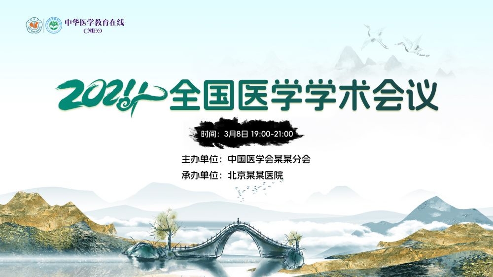 医学医疗学术交流会议高峰活动论坛讲座主视觉KV背景展板