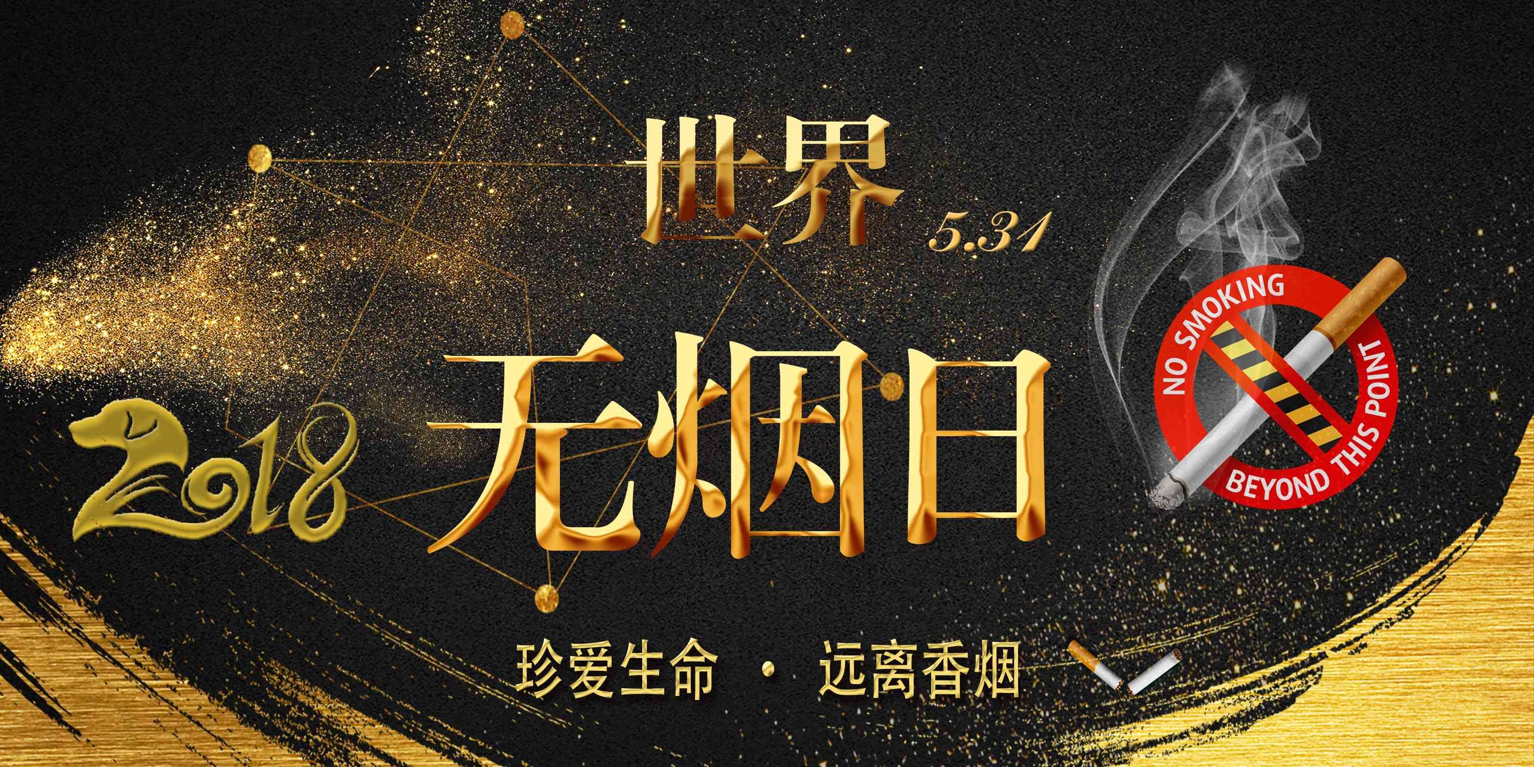 健康公益PSD海报模板世界无烟日禁止吸烟促销宣传单广告设计素3
