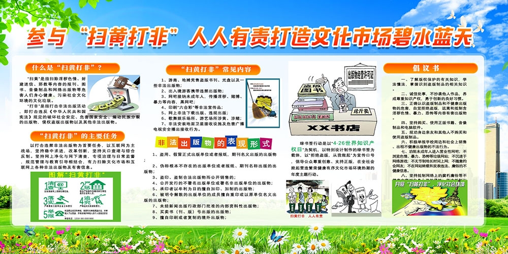 坚持扫黄打非拒绝黄赌毒主题展板宣传栏海报折页PSD模版素材3