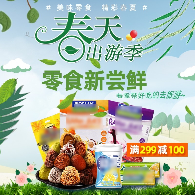 首页设计素材零食促销主图PSD模板85