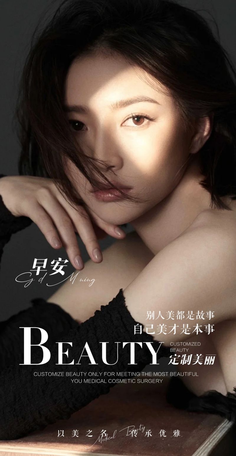 高端大气医疗美容医美无日期早安图片海报95