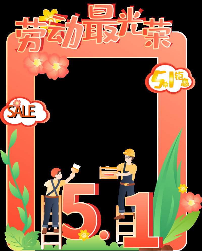 劳动节拍照框 (4)