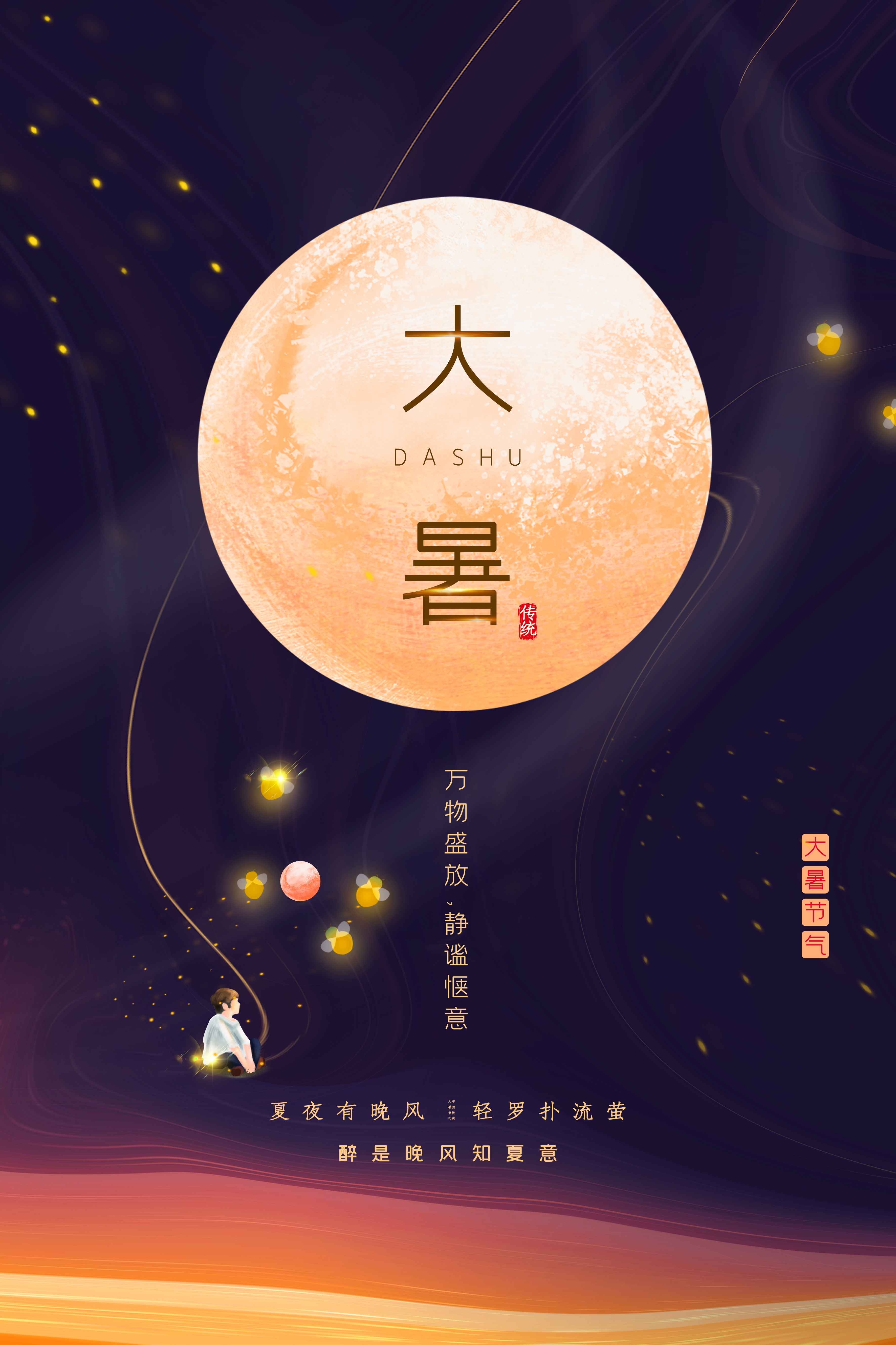 24节气二十四大暑节气夏日简约传统活动宣传海报素材PSD设计75