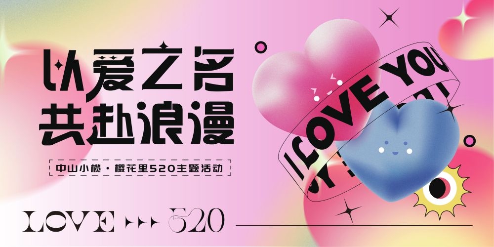 七夕节banner海报让520爱一起升起19