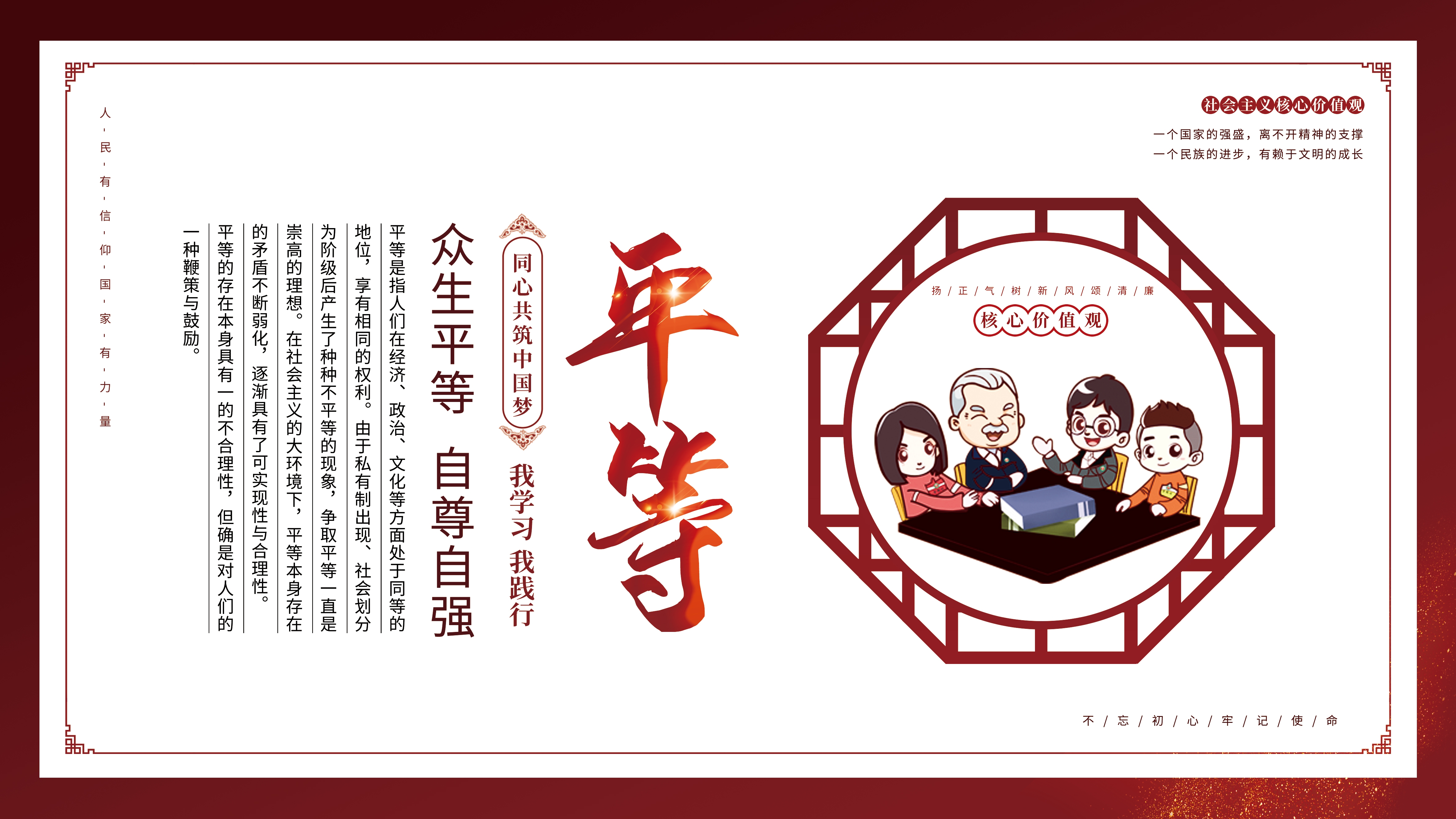 社会主义核心价值观06