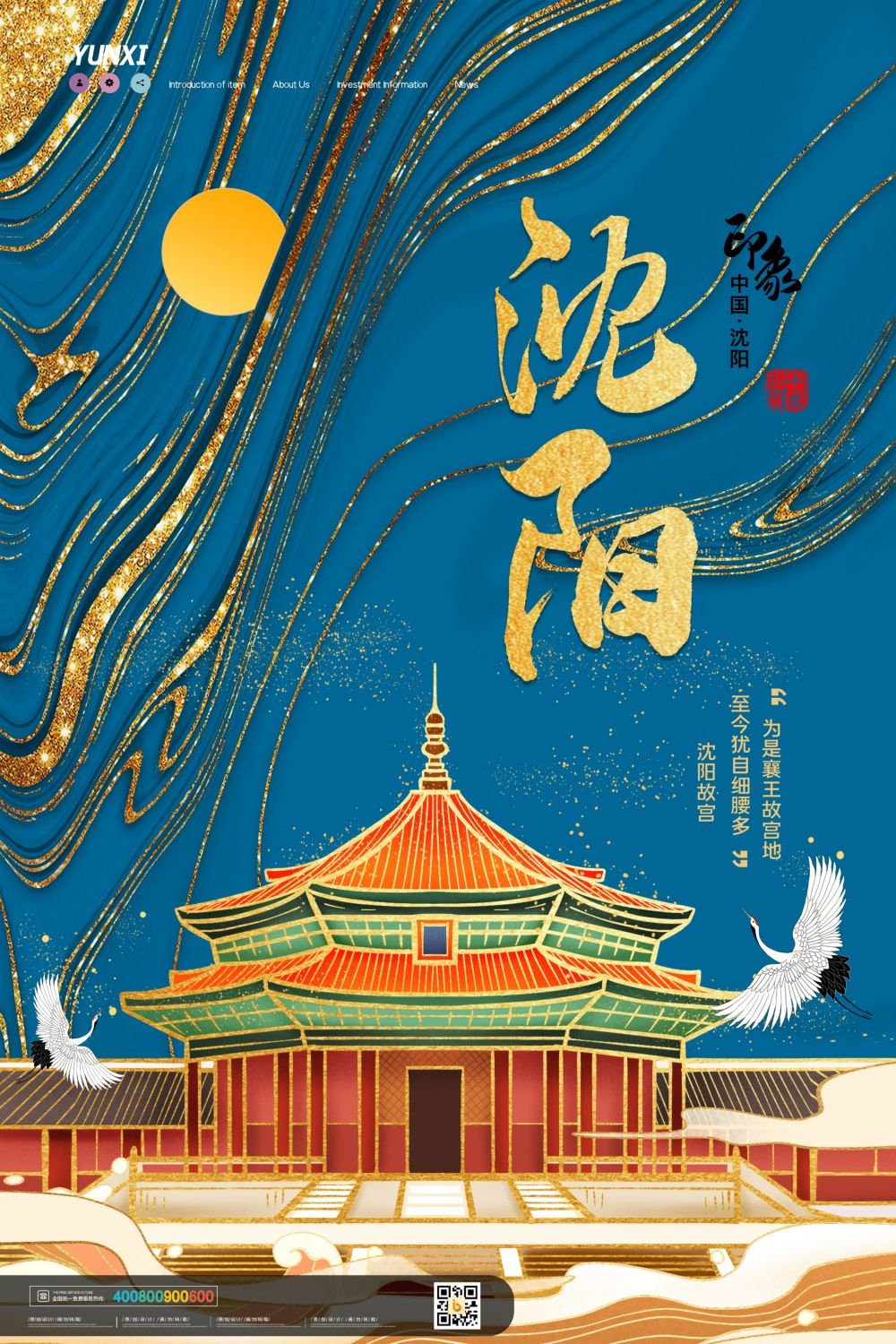 国潮沈阳城市建筑插画平面海报素材  (3)