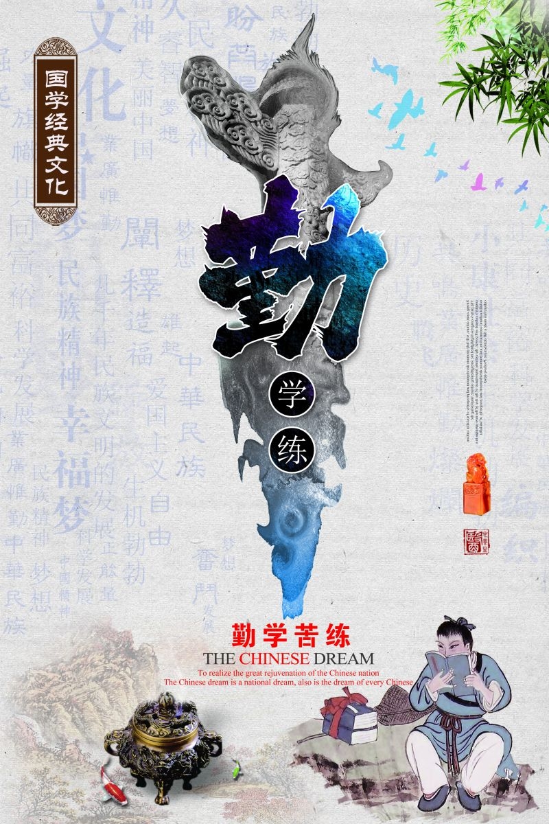 培训国学文化中华传统文化培训班招生宣传海报 (20)