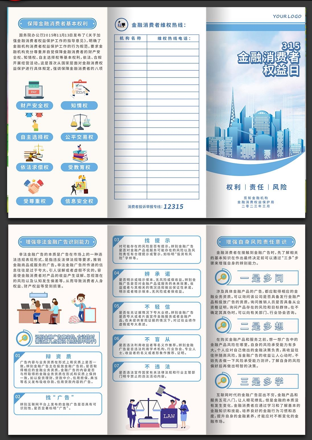 315国际消费者权益日三折页诚信315宣传CDR设计素材2