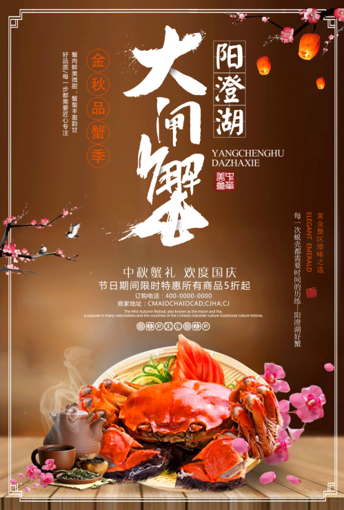自助大闸蟹火锅促销螃蟹辣蟹宴巨蟹宣传海报