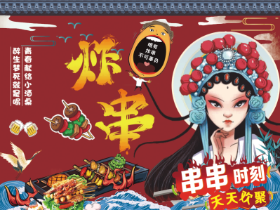 国潮复古烧烤炸串撸串夜市美食创意海报40