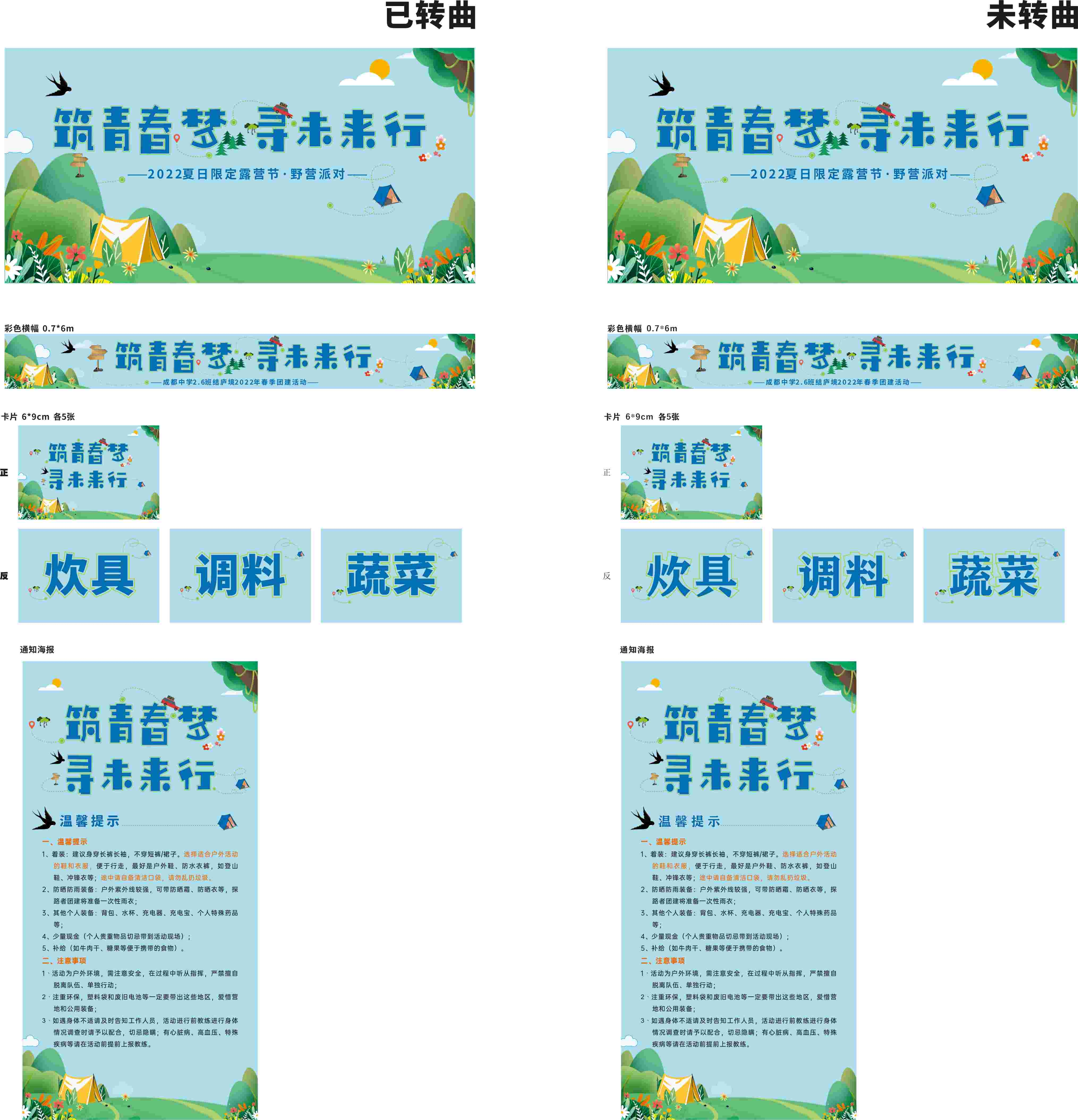 派对全套物料秋野派对户外活动门头背景设计素材源文件模板4