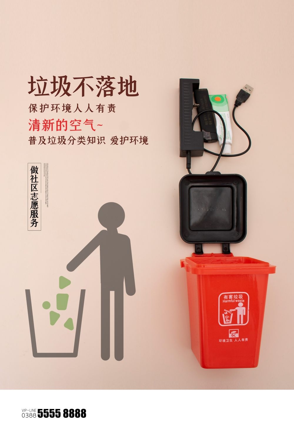 垃圾分类从我做起循环利用绿色环保垃圾不落地海报展板149