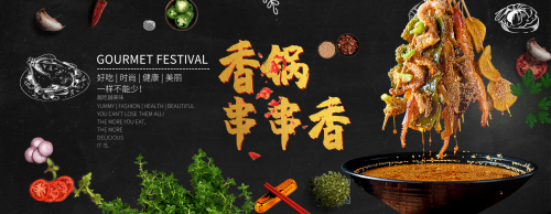 成都串串香海报壁画背景墙绘素材13