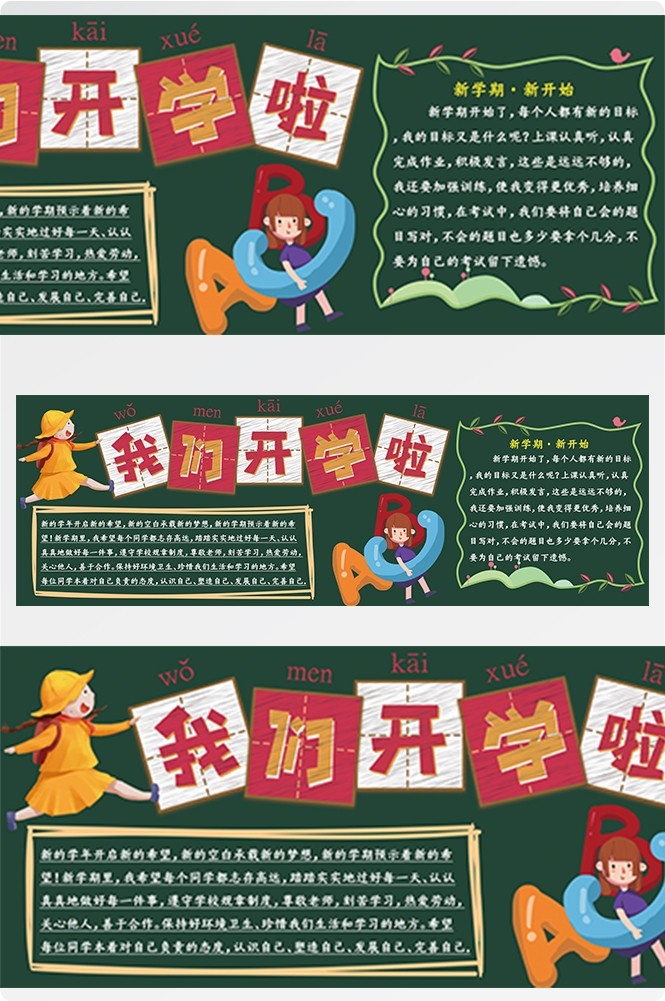 校园宣传栏中小学班级新学期文化墙黑板报kv展板模板PSD设计42