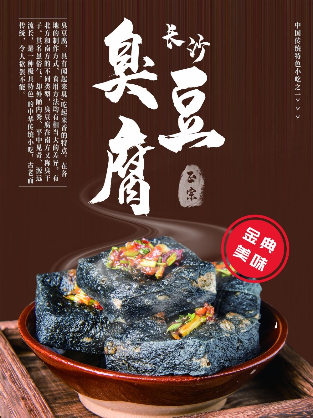 臭豆腐海报壁画展板促销宣传单6