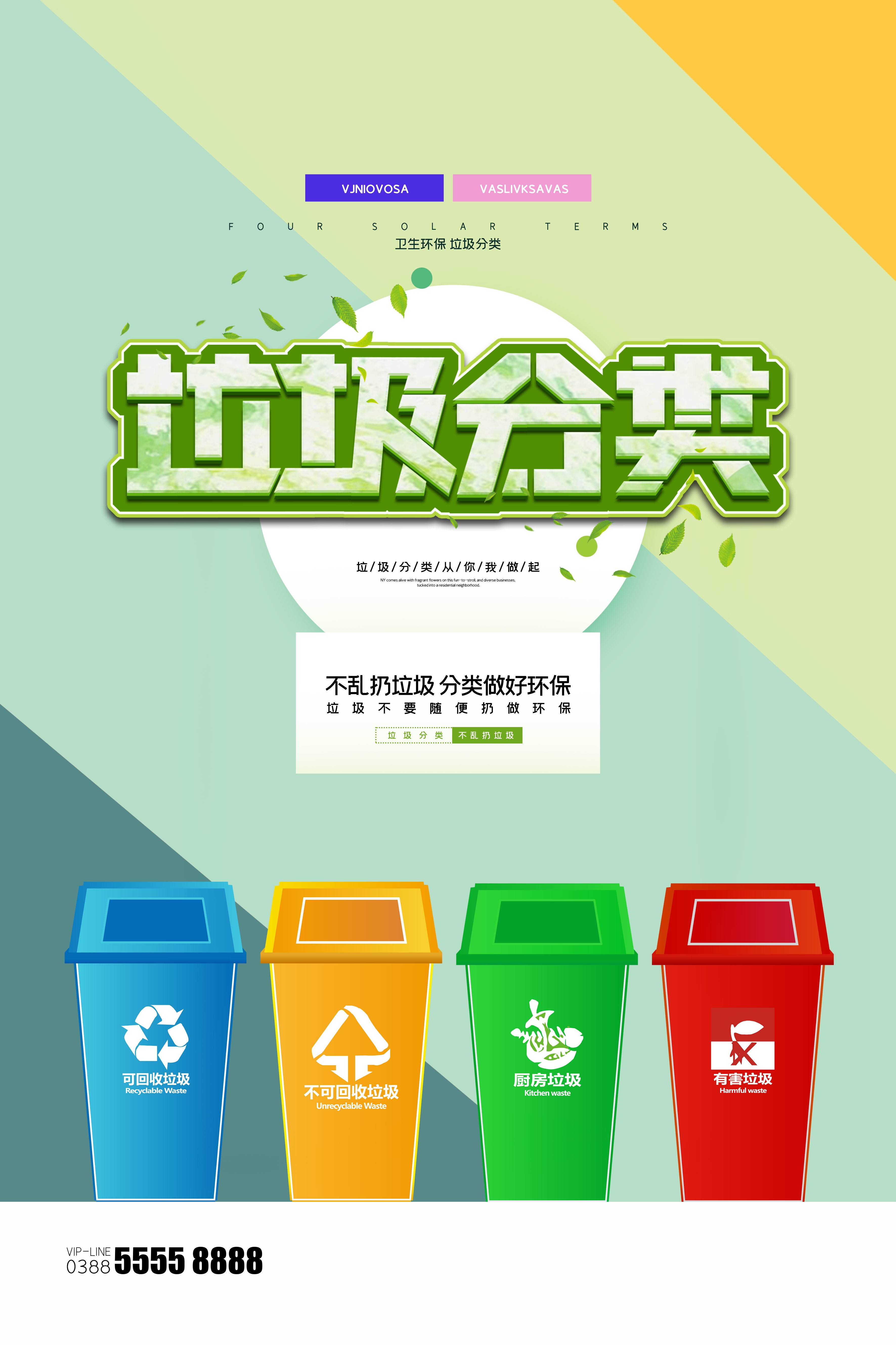 垃圾分类从我做起循环利用绿色环保垃圾不落地海报展板153