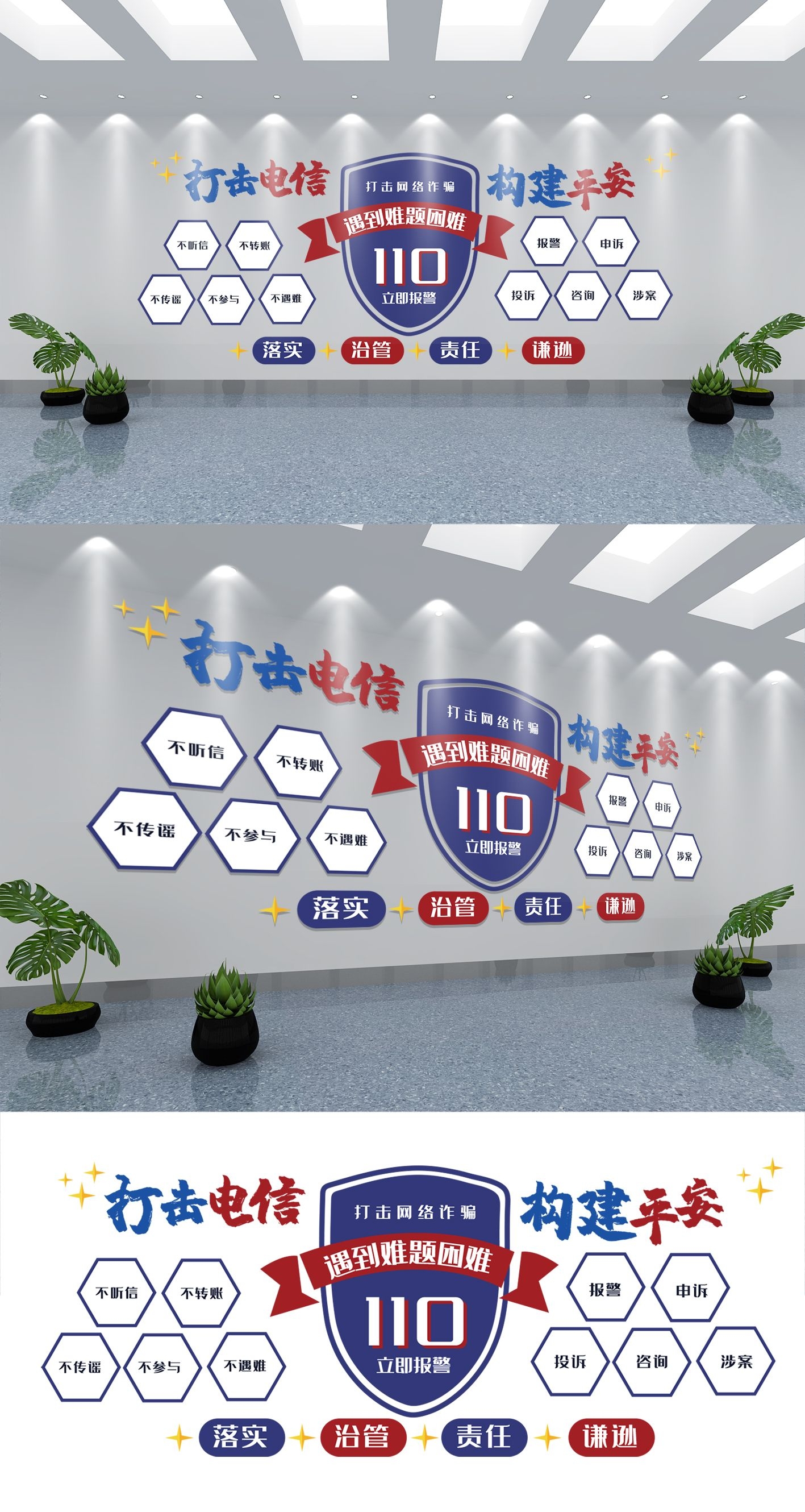 反诈骗文化墙宣传电信诈骗内容宣传教育设计素材19