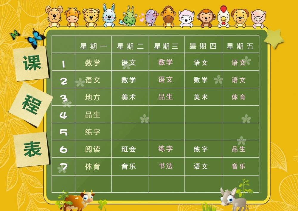 中小学生课程表作息时间表课程安排海报模板设计素材 (11)