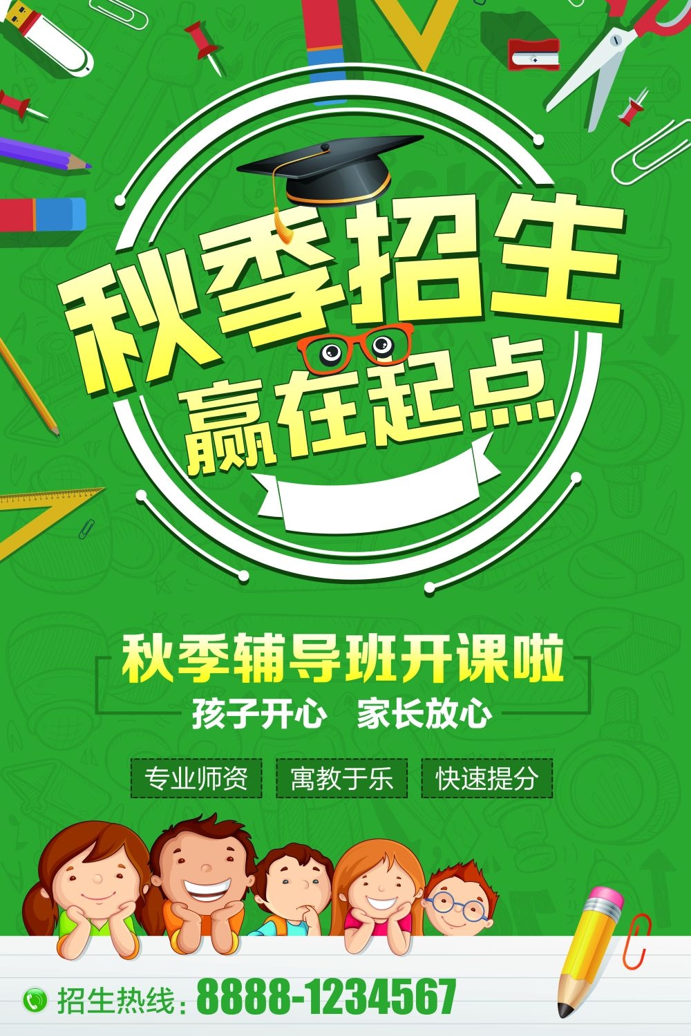 教育培训PSD海报模板秋季招生补习班辅导班促销宣传广告设计素材