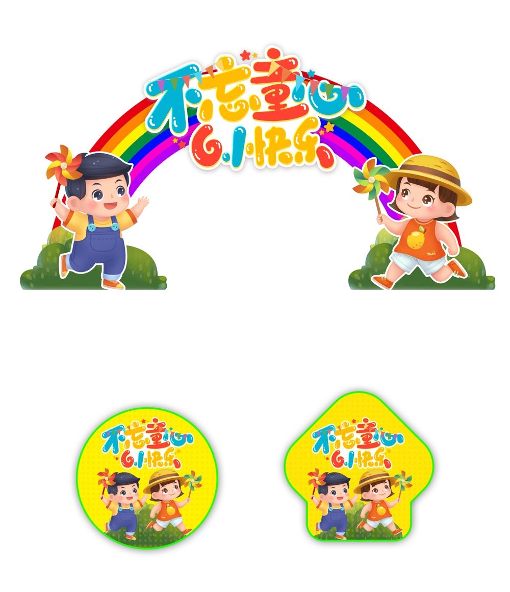 六一儿童节商场游乐场幼儿园拱门地贴素材33