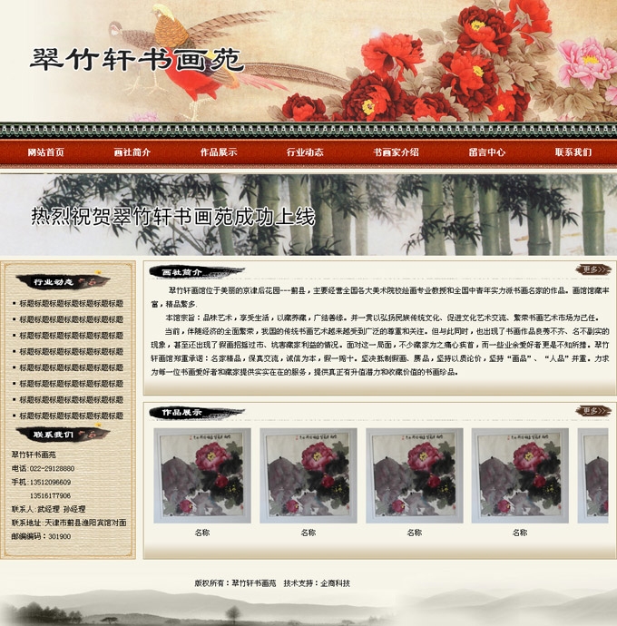 中国风画社网站模板psd素材