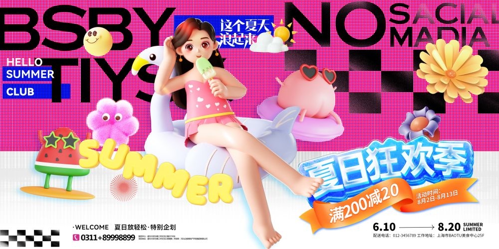 玩转夏日夏日露营夏日banner展板海报2