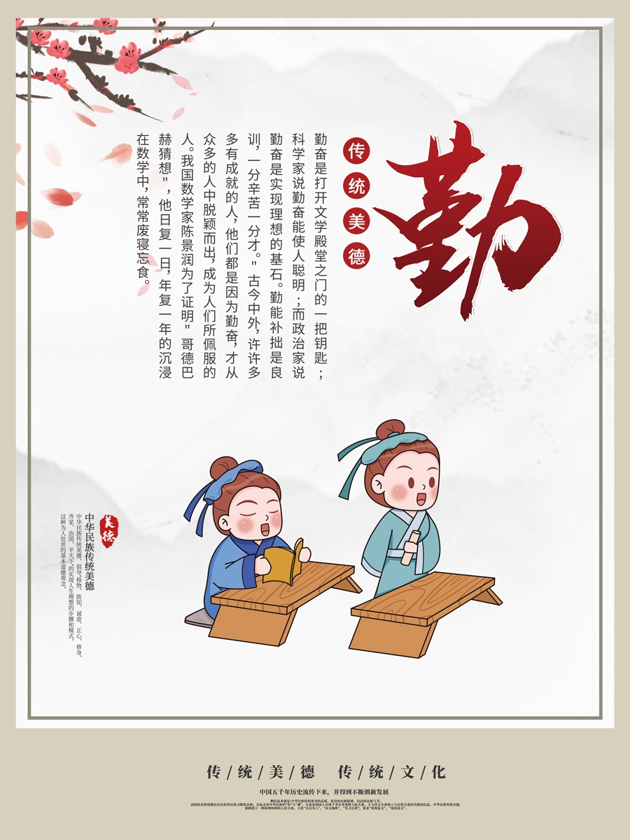 校园学校文化品德教育国学礼仪道德文明挂画海报模板素材