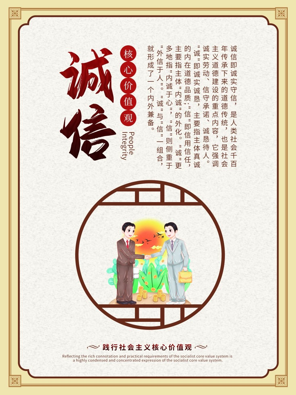 卡通校园风24字核心价值观11
