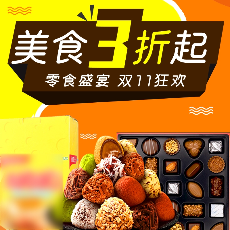 首页设计素材零食促销主图PSD模板61