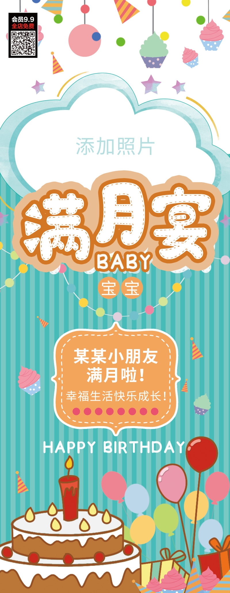 各个年龄段生日快乐易拉宝海报54